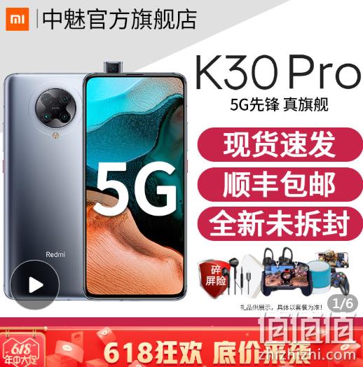 骁龙865、5G：红米 K30 Pro 手机 6+128g 券后2643元包邮 值值值-买手聚集的地方