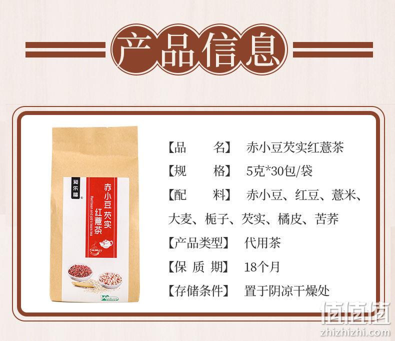 告别湿气 30包 昶乐福 赤小豆芡实红薏茶 券后2.8元包邮 值值值-买手聚集的地方