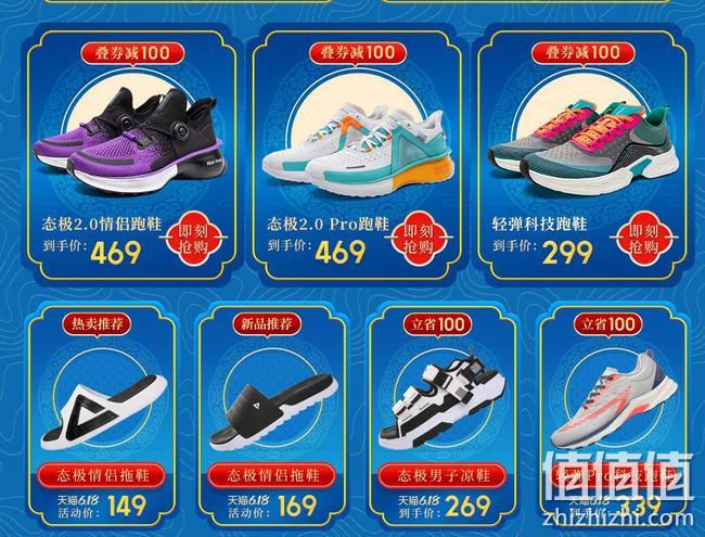 态极系列全线立减100元，天猫 匹克官方旗舰店 618开门红促销 叠券满300-120元，国潮新品99元起 值值值-买手聚集的地方