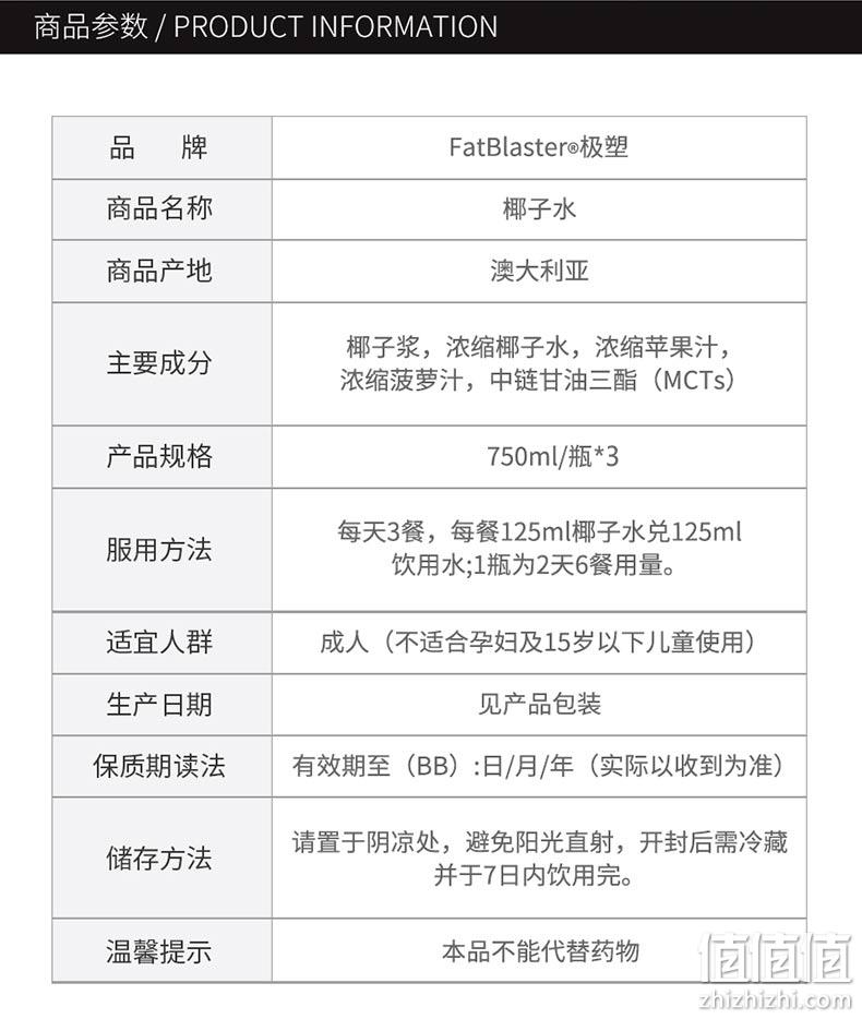 澳洲进口、轻断食：750mlx3瓶 fatblaster 椰子水 券后236.75元包邮 值值值-买手聚集的地方