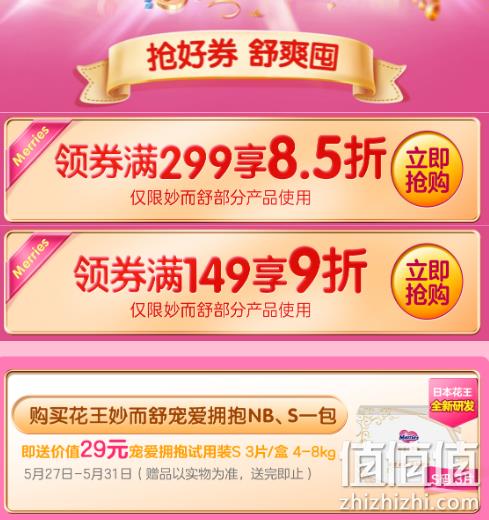 京东 花王妙而舒 婴儿尿裤大促 领券满299享85折 满149享9折 值值值-买手聚集的地方