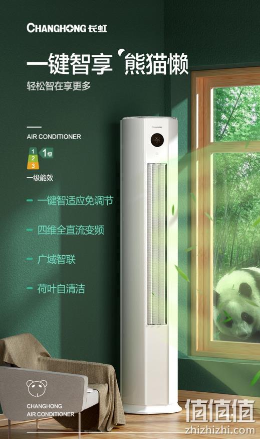 CHANGHONG 长虹 KFR-72LW/ZDTTW1+R2 立柜式空调 3匹 4099元包邮 值值值-买手聚集的地方