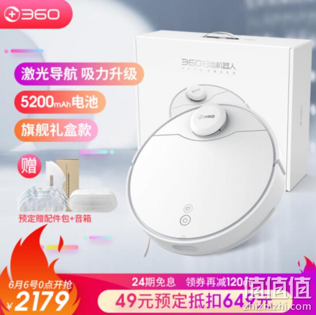 66预售：2020年旗舰， 360 X95 扫拖一体机器人 2179元包邮 值值值-买手聚集的地方