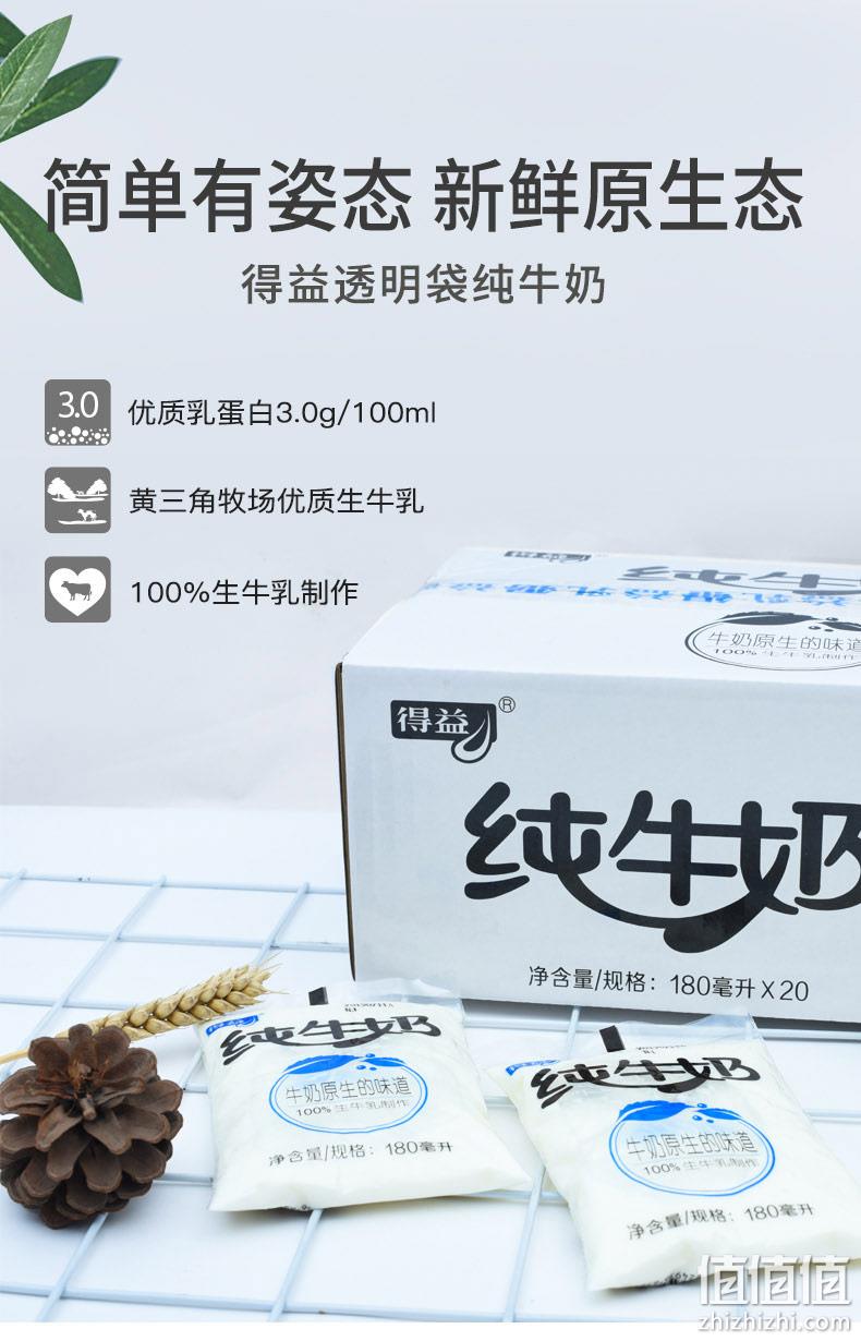 100%生牛乳、上合青岛峰会指定用奶：180mlx15袋 得益 纯牛奶透明袋装 29元包邮（京东49元） 值值值-买手聚集的地方