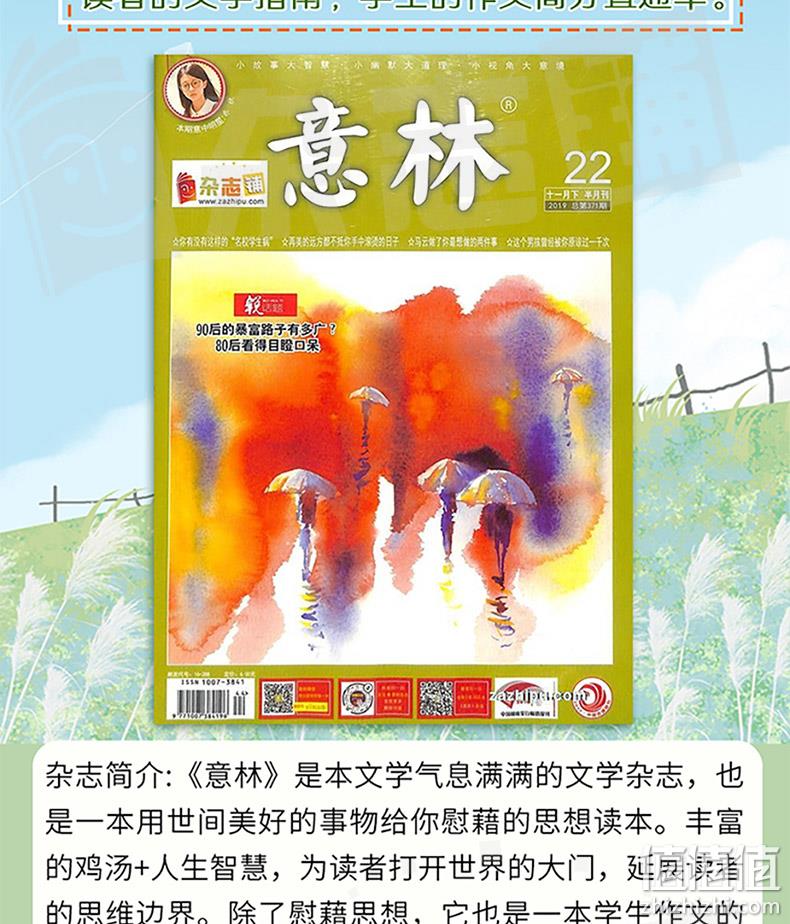 20年优秀期刊，5本现货 意林 2018年 20~24期 券后6.9元包邮 值值值-买手聚集的地方