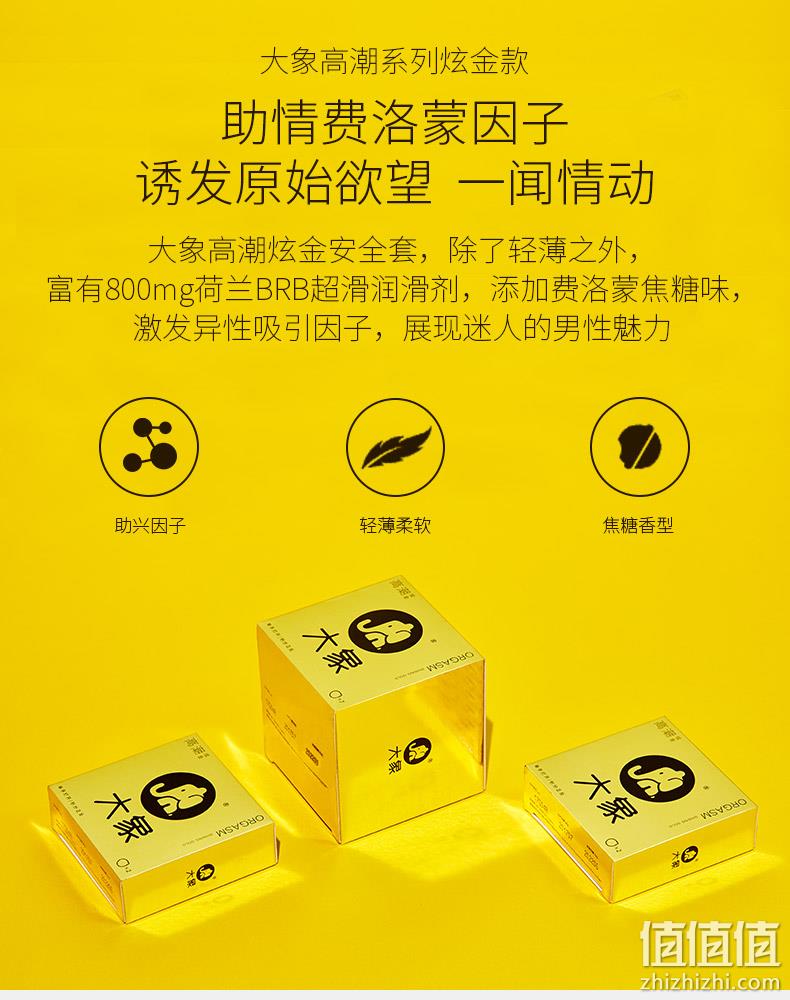 费洛蒙助情因子 双倍润滑：大象 高潮炫金避孕套 7只 券后9.9元包邮（京东39元）  值值值-买手聚集的地方