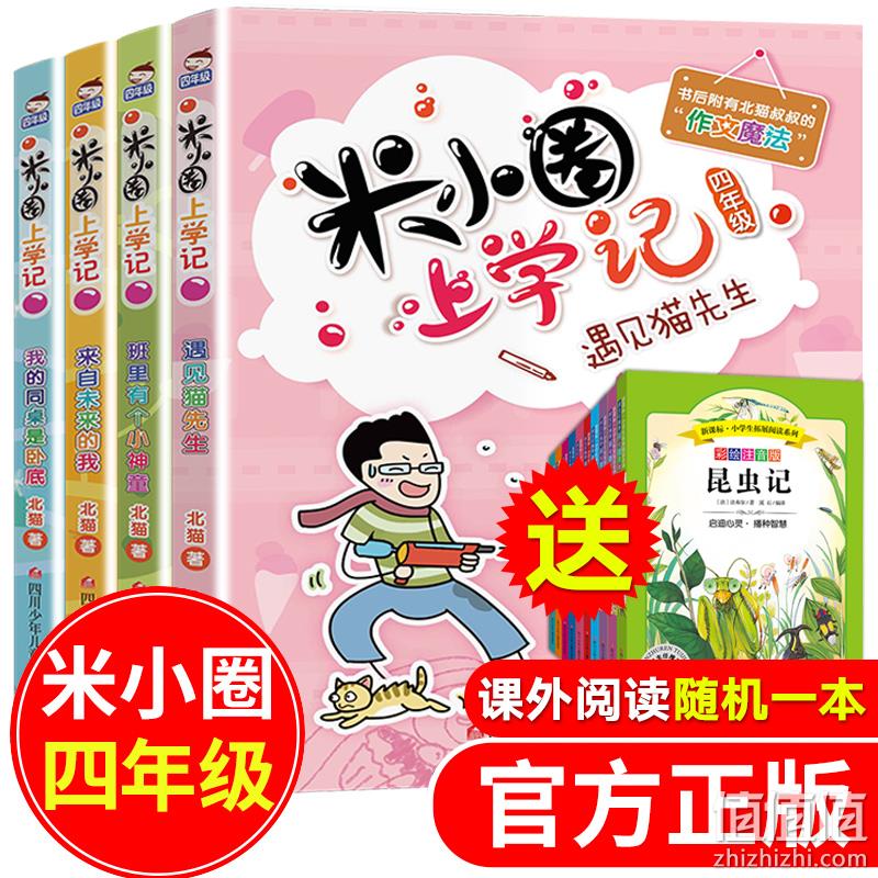 《米小圈上学记 四年级》全套4册 券后39.9元包邮 值值值-买手聚集的地方