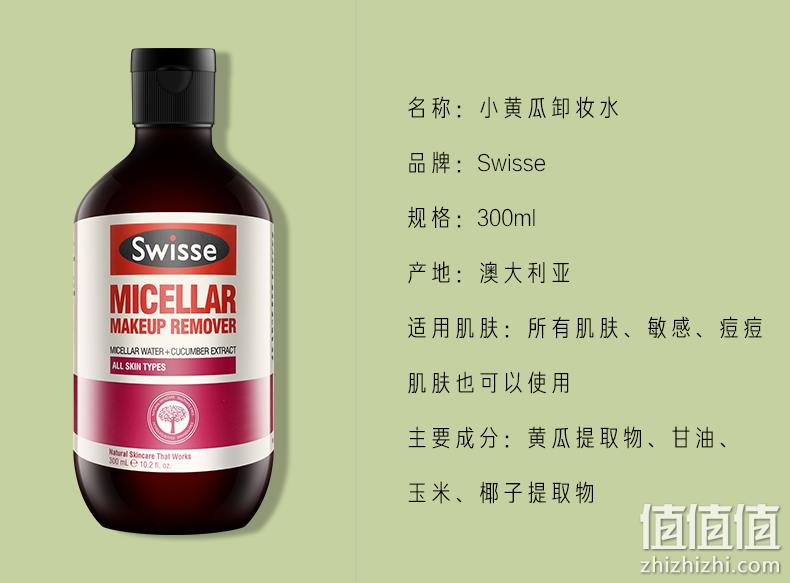 值哭！Swisse 澳洲进口 小黄瓜卸妆水 300mlx2件 49元包邮包税（原价89元/瓶） 值值值-买手聚集的地方