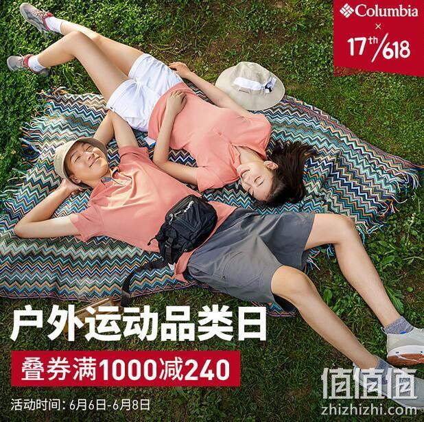 6日0点：京东 Columbia 哥伦比亚 户外运动品类日 满1000-240元 值值值-买手聚集的地方
