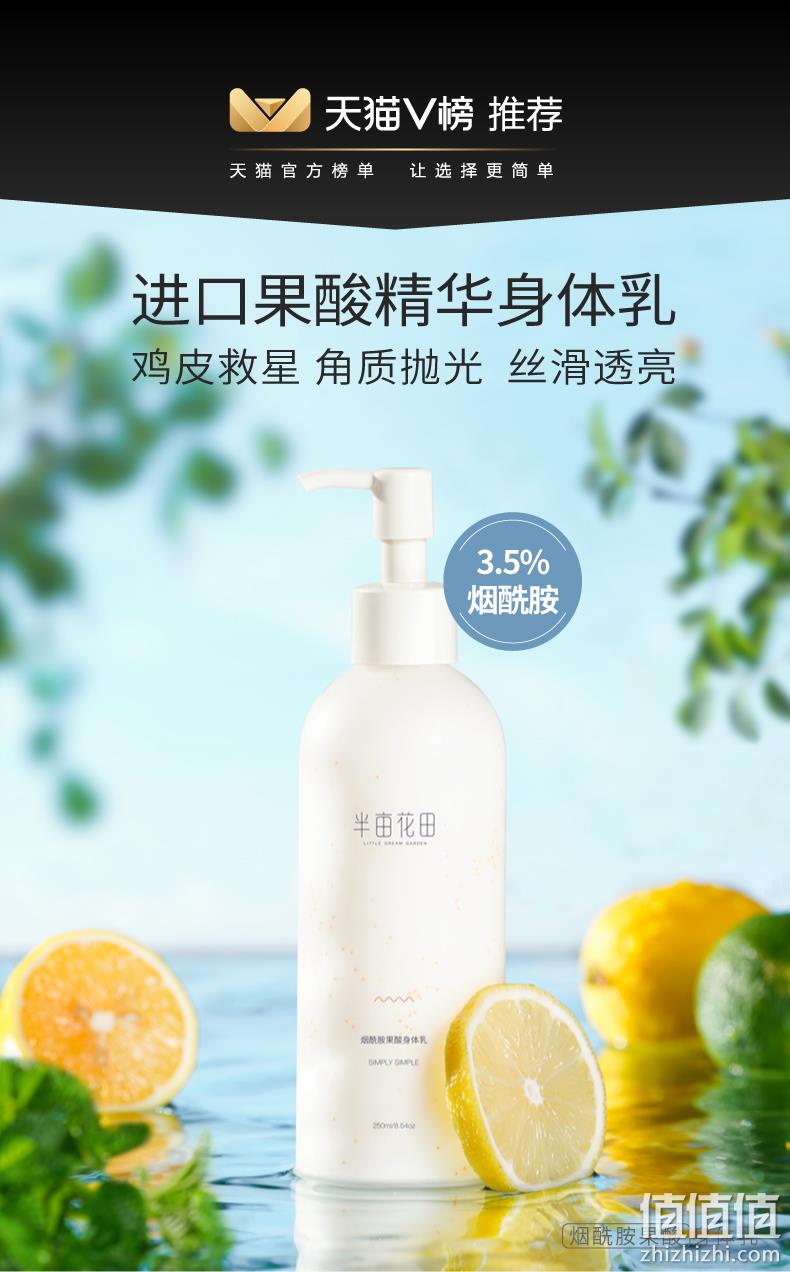 天猫V榜推荐、保湿水润、月销10万件：60gx2瓶 半亩花田 果酸身体乳 18.9元包邮 值值值-买手聚集的地方