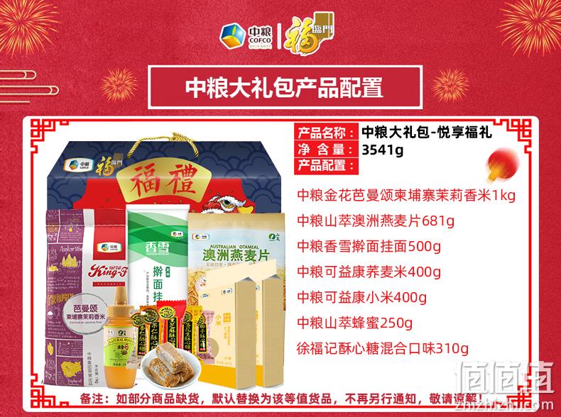 端午节礼盒 中粮 五谷杂粮礼盒138型 3541g 98元包邮 值值值-买手聚集的地方