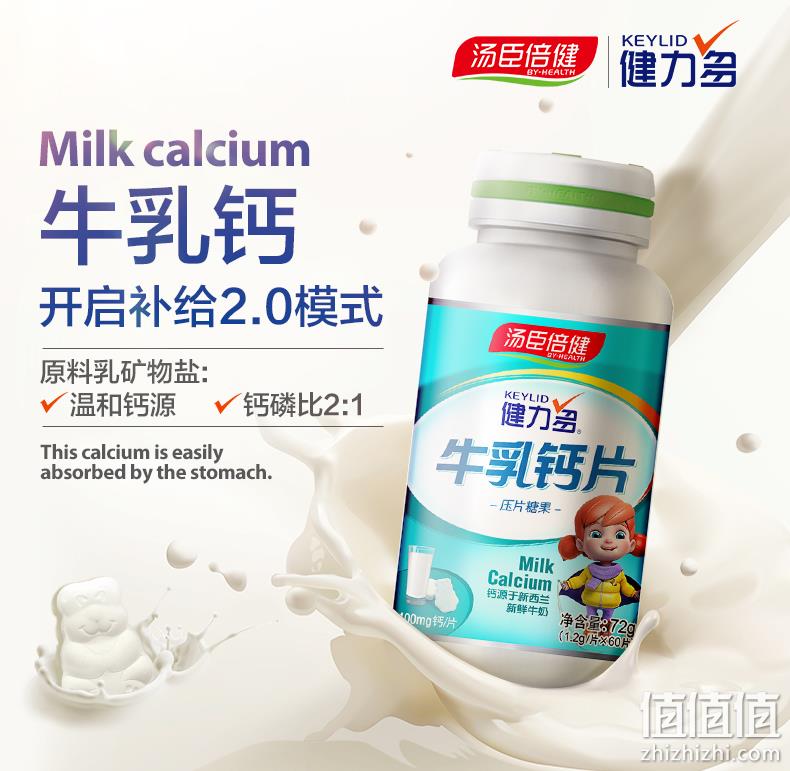 补软骨护关节：汤臣倍健 健力多牛乳钙片 60片x2件 29.9元包邮 值值值-买手聚集的地方