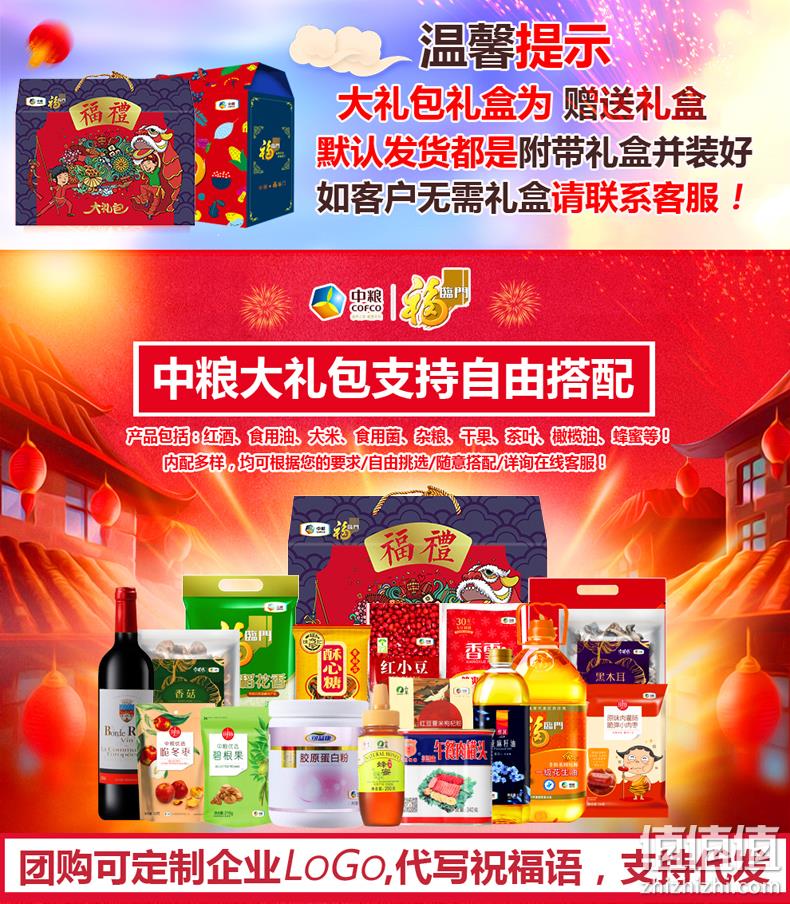 端午节礼盒 中粮 五谷杂粮礼盒138型 3541g 98元包邮 值值值-买手聚集的地方