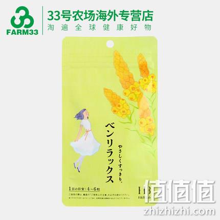 清宿便不拉稀！120粒 日本 H&B Lab Benrelax 便轻松 便秘丸 券后59元包邮（之前长期109元） 值值值-买手聚集的地方