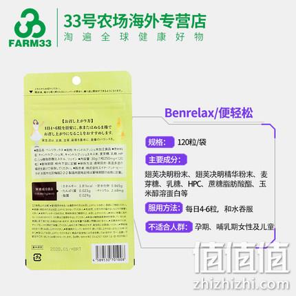 清宿便不拉稀！120粒 日本 H&B Lab Benrelax 便轻松 便秘丸 券后59元包邮（之前长期109元） 值值值-买手聚集的地方