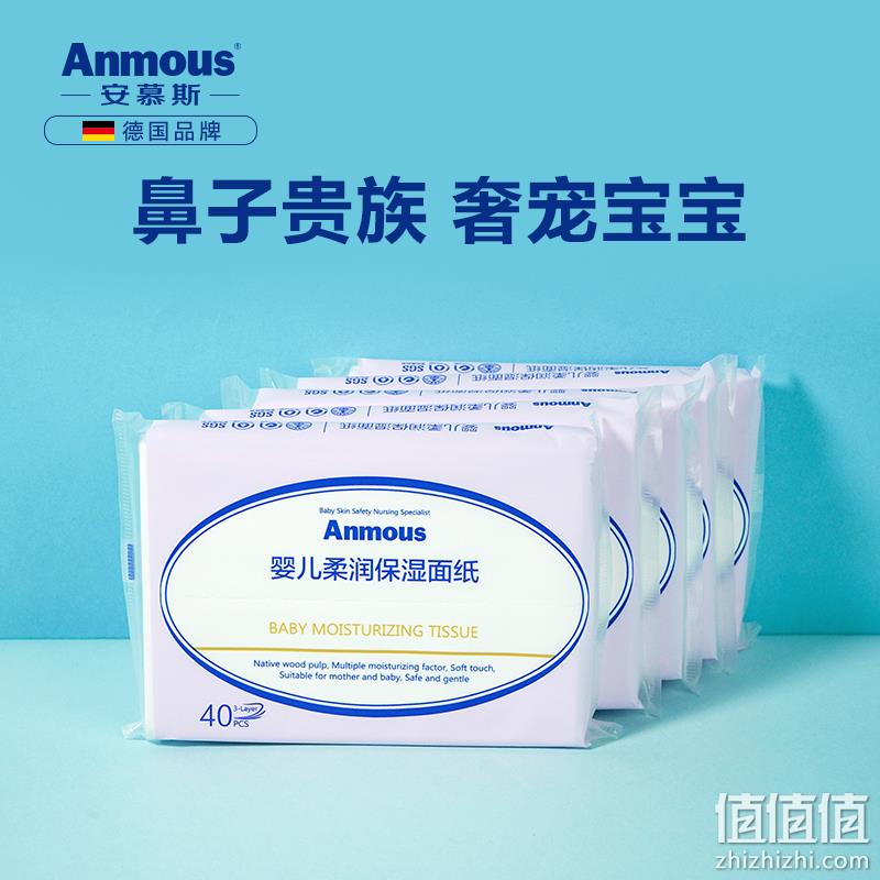 40抽x5包，安慕斯 便携装柔韧保湿面纸 券后9.9元包邮 值值值-买手聚集的地方