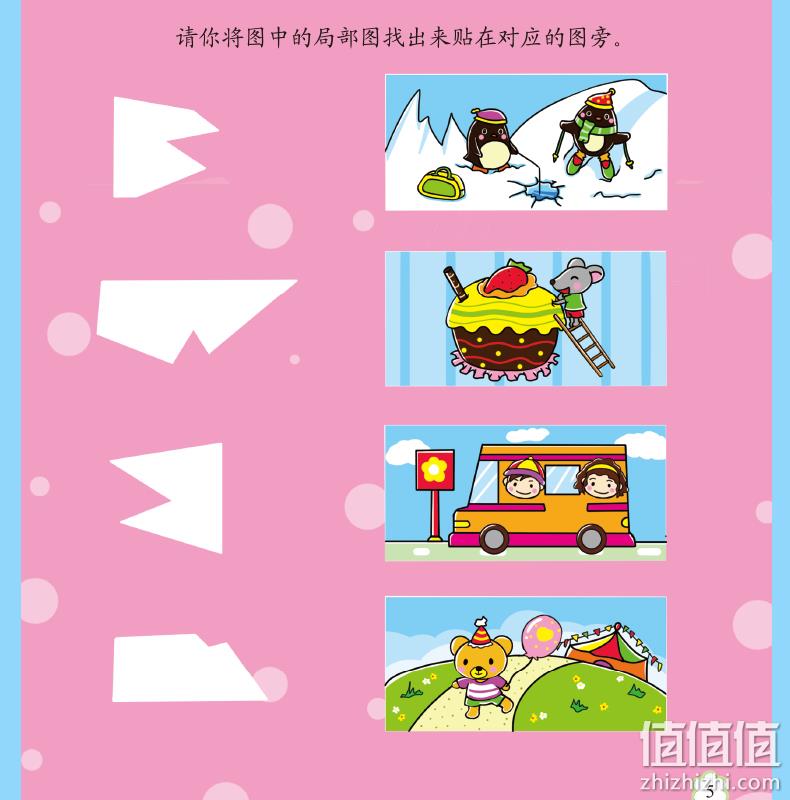 《幼儿专注力训练贴纸书》全8册 券后12.8元包邮 值值值-买手聚集的地方