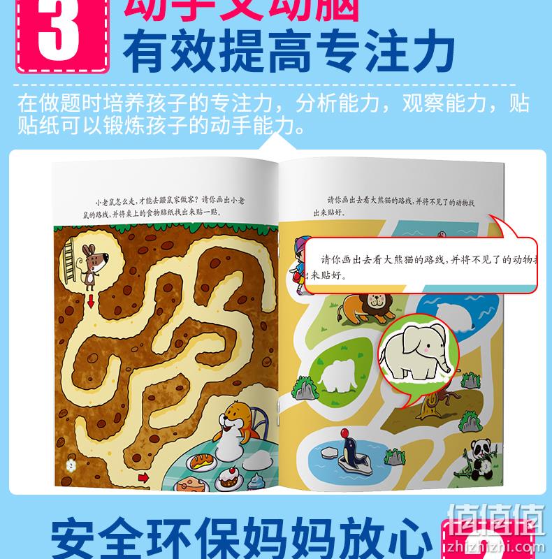 《幼儿专注力训练贴纸书》全8册 券后12.8元包邮 值值值-买手聚集的地方