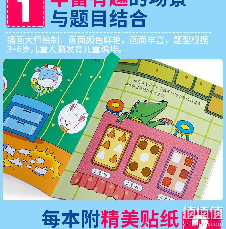 《幼儿专注力训练贴纸书》全8册 券后12.8元包邮 值值值-买手聚集的地方