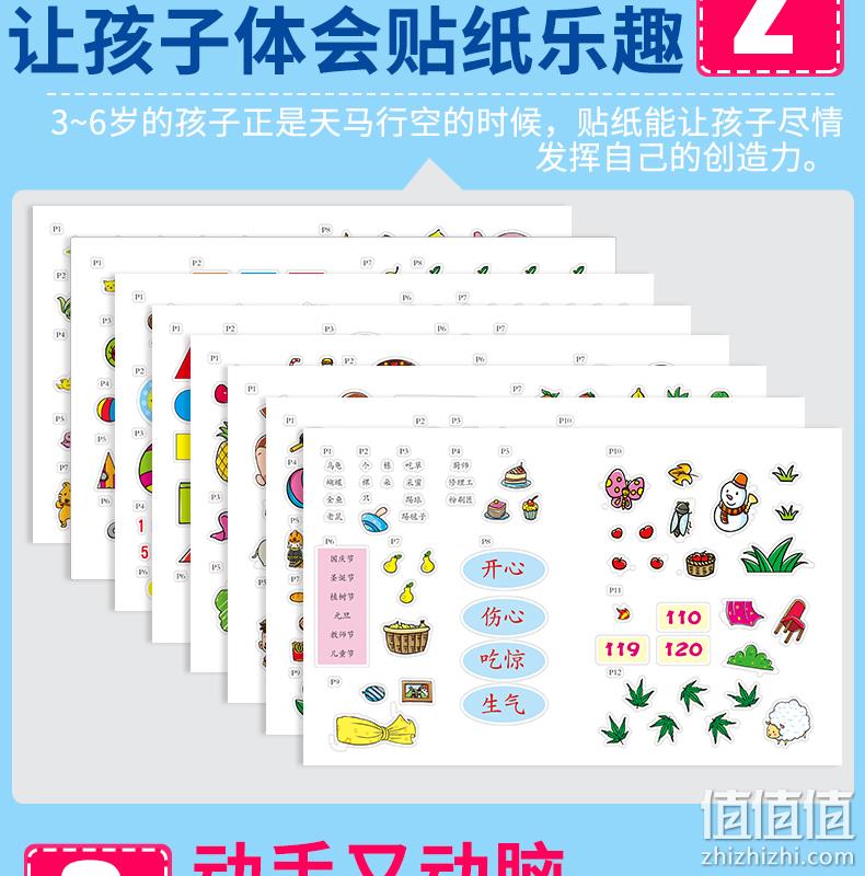 《幼儿专注力训练贴纸书》全8册 券后12.8元包邮 值值值-买手聚集的地方