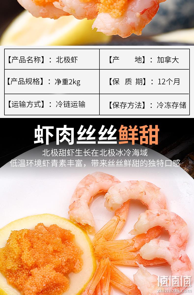 加拿大进口、腹部带籽：净重4斤 海皇湾 特大北极甜虾 109元包顺丰 值值值-买手聚集的地方