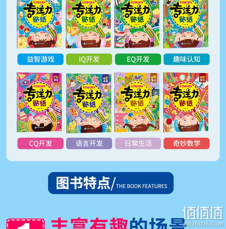 《幼儿专注力训练贴纸书》全8册 券后12.8元包邮 值值值-买手聚集的地方