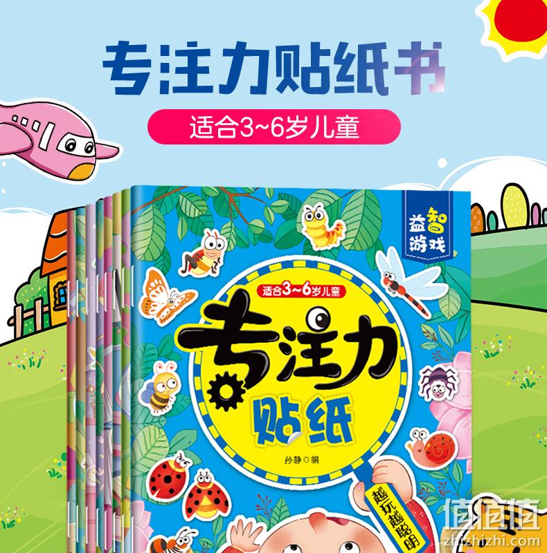 《幼儿专注力训练贴纸书》全8册 券后12.8元包邮 值值值-买手聚集的地方