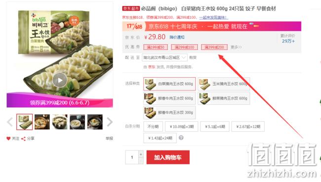 小编长期回购 600gx14件 必品阁 白菜猪肉 王水饺 券后217.2元包邮 值值值-买手聚集的地方