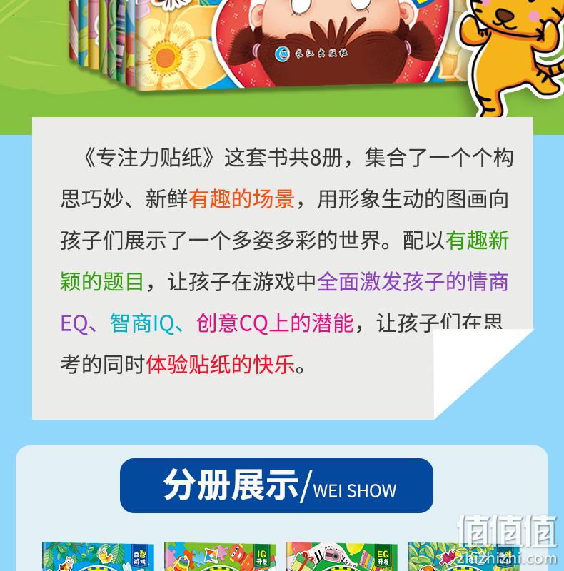 《幼儿专注力训练贴纸书》全8册 券后12.8元包邮 值值值-买手聚集的地方