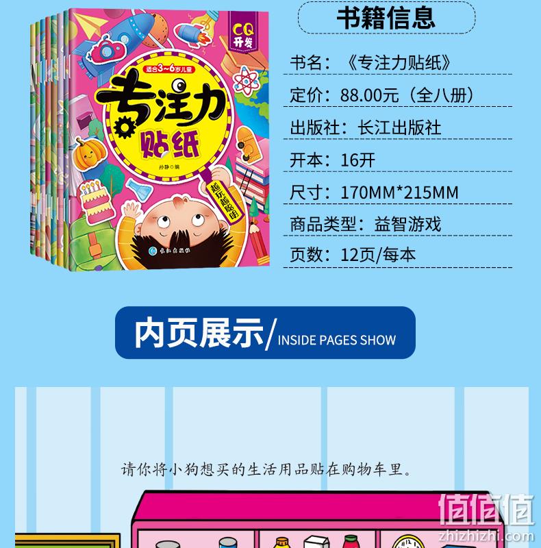 《幼儿专注力训练贴纸书》全8册 券后12.8元包邮 值值值-买手聚集的地方