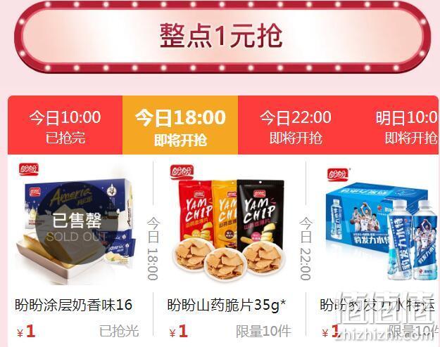 1元抢整箱饮料，拼多多 618吃货盛宴 食品联合品类大促 50元无门槛券，专区1折起，水果生鲜9.9元到手 值值值-买手聚集的地方
