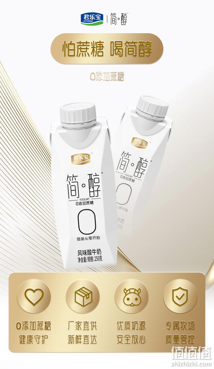 0蔗糖:250gx10瓶 君乐宝 简醇 梦幻盖 风味酸牛奶 39.9元包邮 值值值-买手聚集的地方