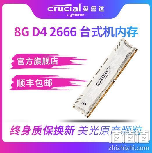 crucial 英睿达 铂胜运动LT系列 8G DDR4 2666MHz 台式机内存条 185元顺丰包邮 值值值-买手聚集的地方