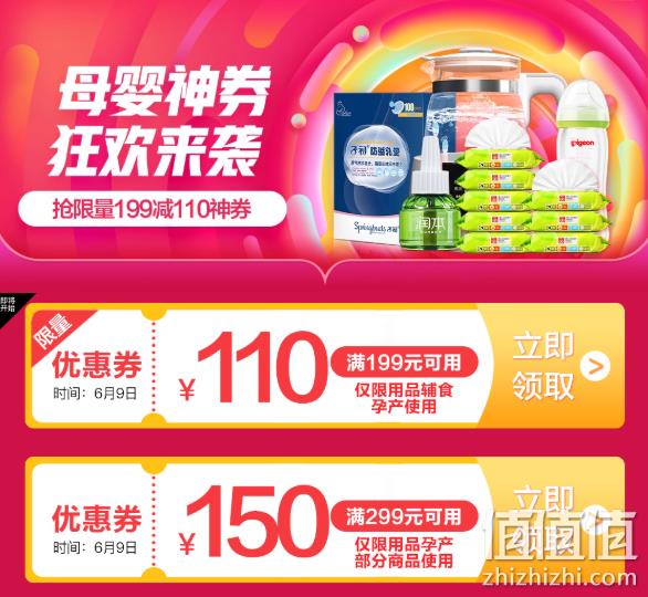 9日0点：京东 母婴神券日 用品辅食孕产 领券满199减110、满299减150 值值值-买手聚集的地方