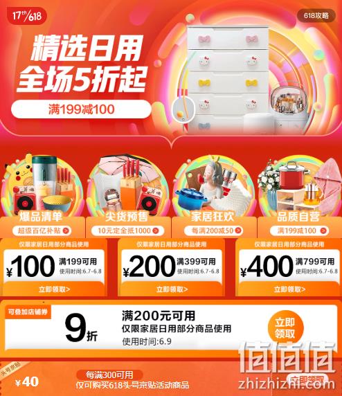 9日0点： 京东 家居日用 分会场 跨店2件8折3件7折 满200享9折 值值值-买手聚集的地方