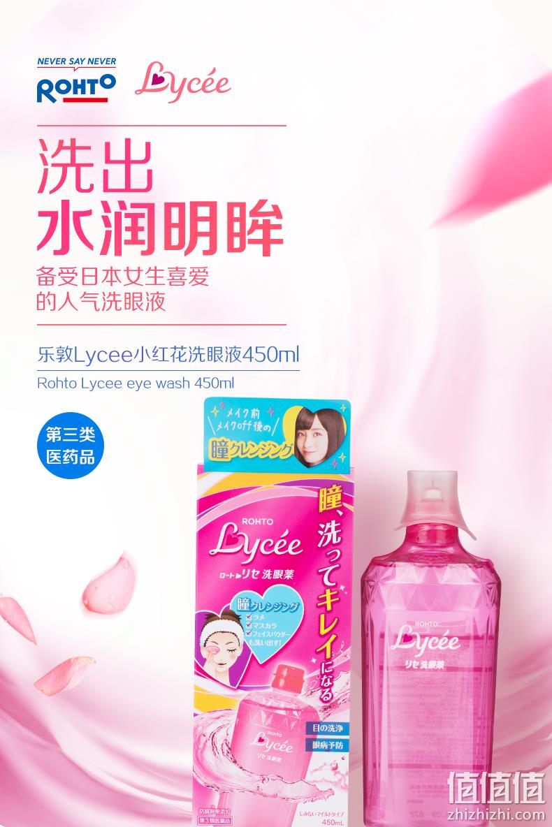 滋养角膜、舒缓疲劳：450mlx2件 ROHTO 乐敦 Lycee 小红花洗眼液 95.4元包邮 值值值-买手聚集的地方