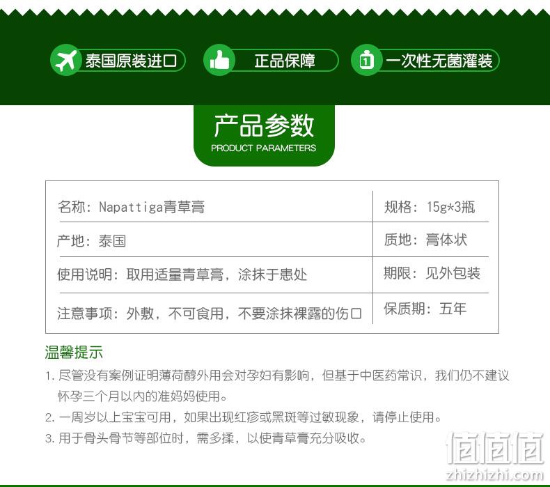 泰国万金油、原装进口、防蚊/跌打损伤：15gx3瓶 Napattiga 青草膏 49元包邮 值值值-买手聚集的地方