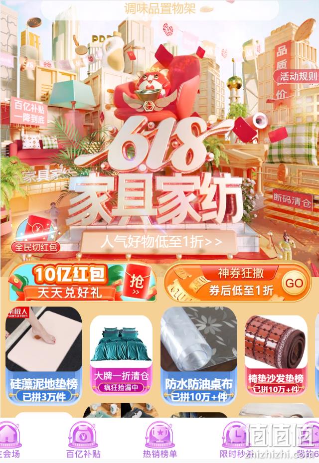 拼多多618 家装家纺爆款促销 爆款直降1折起抢购、15点开启1元秒杀好物 值值值-买手聚集的地方