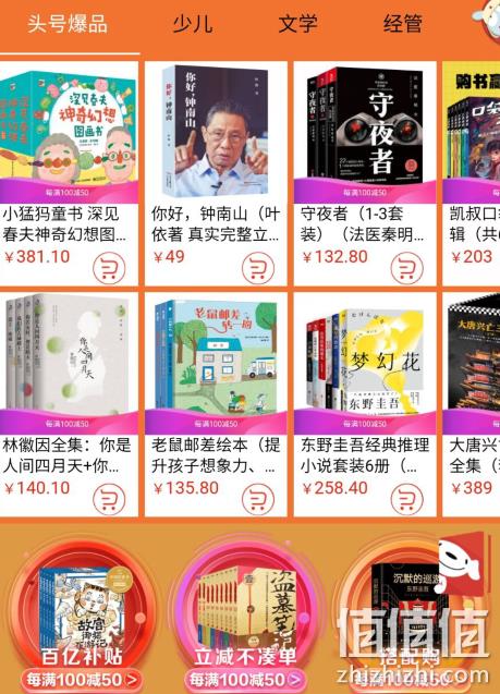 整点抢券防身：京东 图书专场促销 满减+用券后400-250元 值值值-买手聚集的地方