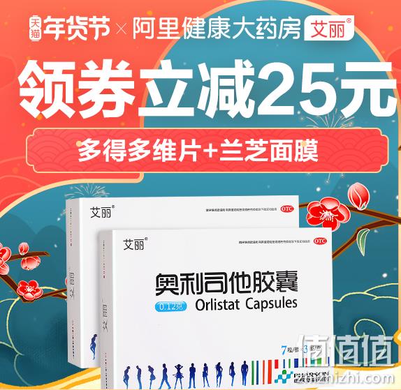 减肥非处方药：阿里药房 艾丽 奥利司他 42粒 券后168元包邮送多维片+兰芝面膜 值值值-买手聚集的地方