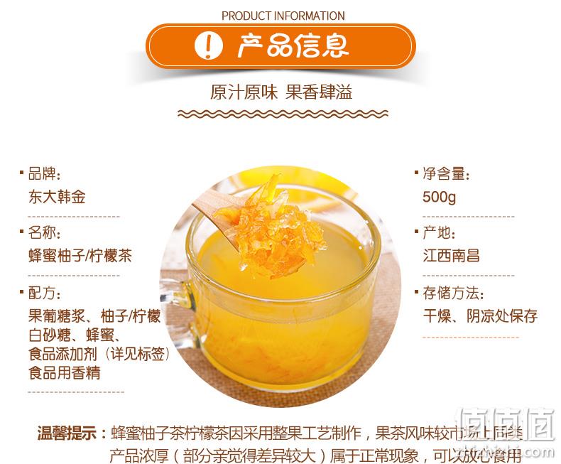 无防腐剂、农家蜂蜜：东大韩金 蜂蜜柚子茶500g+蜂蜜柠檬茶500g 券后18.9元送不锈钢勺 值值值-买手聚集的地方