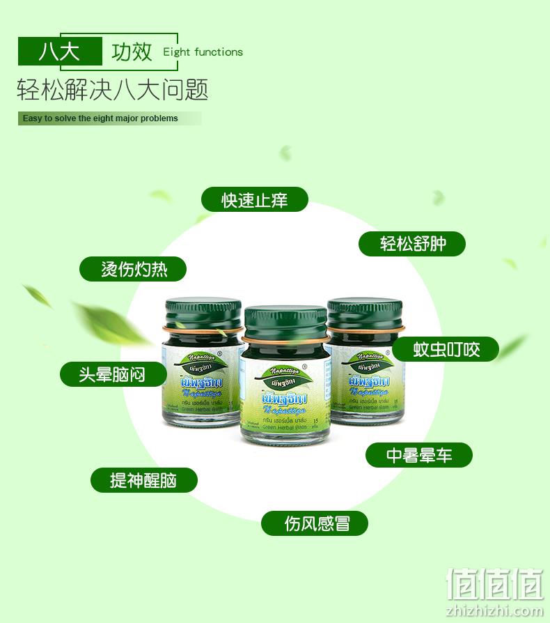 泰国万金油、原装进口、防蚊/跌打损伤：15gx3瓶 Napattiga 青草膏 49元包邮 值值值-买手聚集的地方