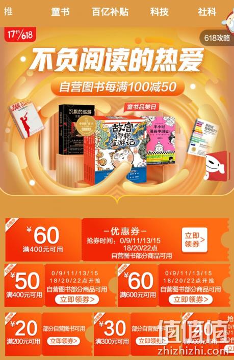 整点抢券防身：京东 图书专场促销 满减+用券后400-250元 值值值-买手聚集的地方