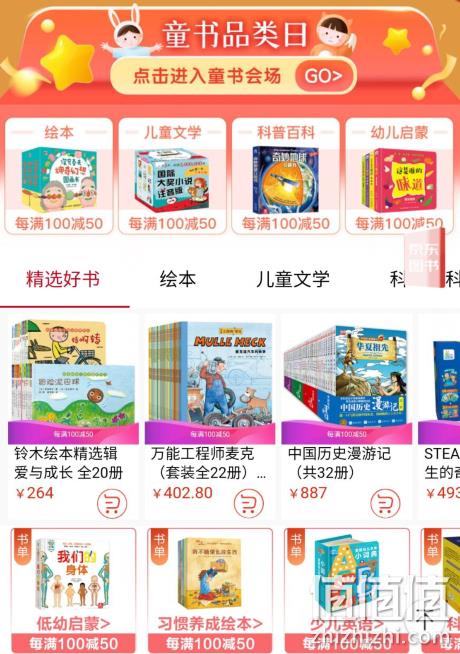 整点抢券防身：京东 图书专场促销 满减+用券后400-250元 值值值-买手聚集的地方