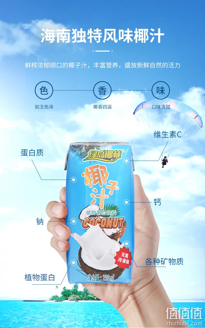 上市公司，低脂低热：210mlx6瓶 SUNIKO绿岛 新鲜椰林椰子汁 券后14.8元包邮 值值值-买手聚集的地方