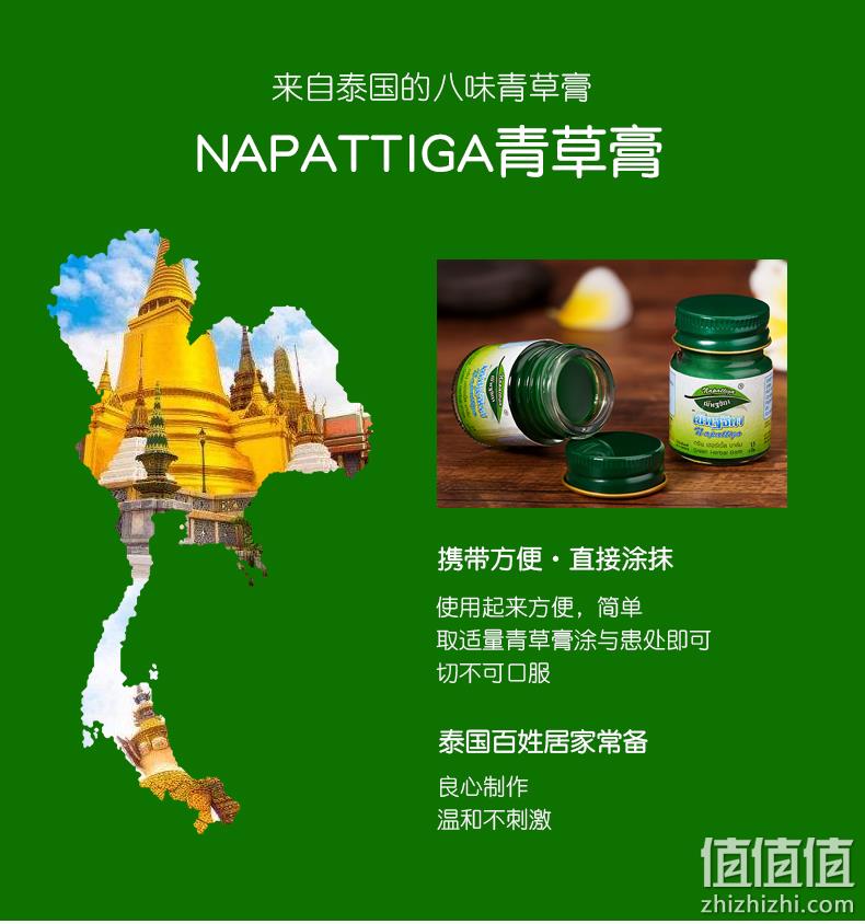 泰国万金油、原装进口、防蚊/跌打损伤：15gx3瓶 Napattiga 青草膏 49元包邮 值值值-买手聚集的地方
