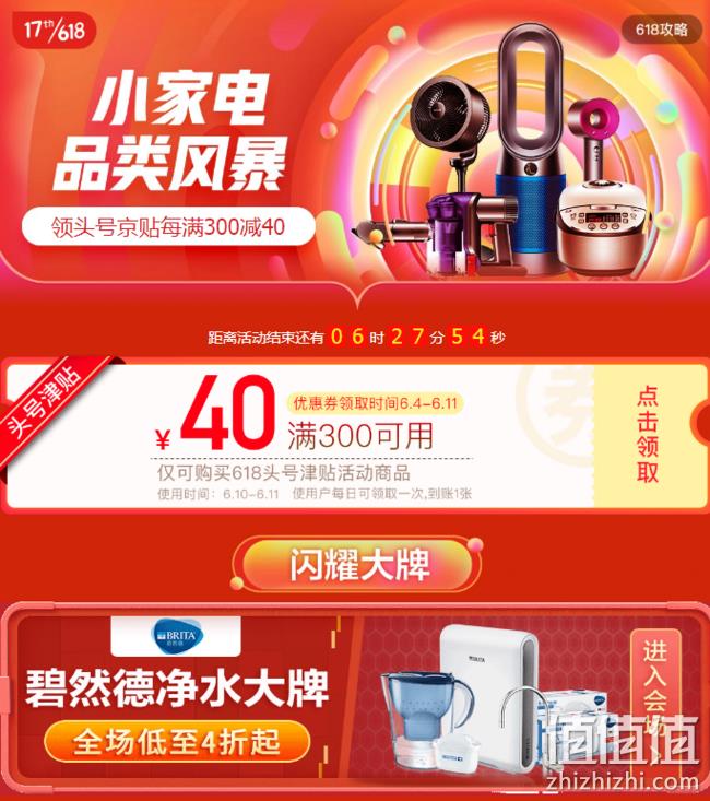 京东 小家电品类风暴 促销活动 每满300元减40元 值值值-买手聚集的地方