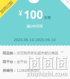 比领神券、可用商品1.2万+！京东超市618大促 199-100神券 覆盖全部商超产品 值值值-买手聚集的地方