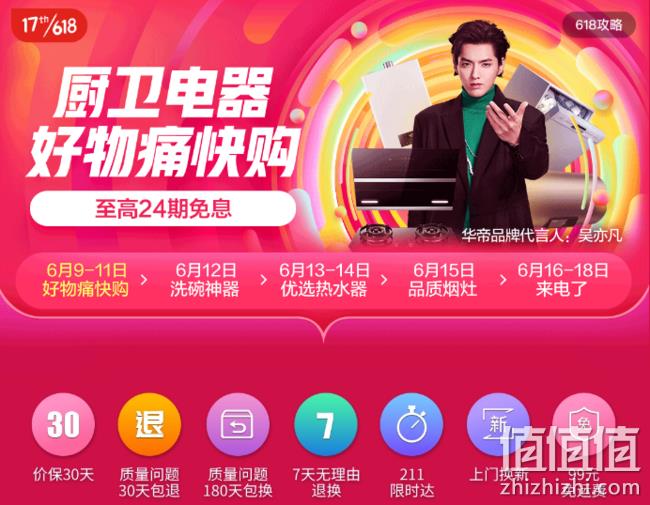京东品质 厨卫电器618 促销活动 每满300减40元 值值值-买手聚集的地方