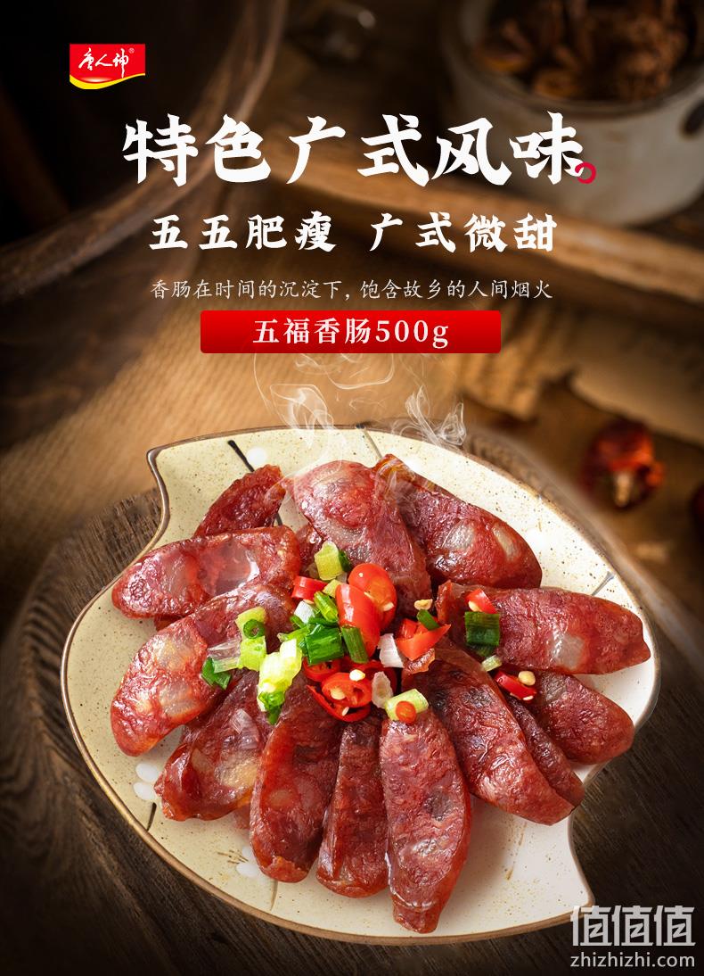上市公司，湖南特产：唐人神 广式五福香肠500g+如意香肠200g 立减+券后29.9元包邮 值值值-买手聚集的地方